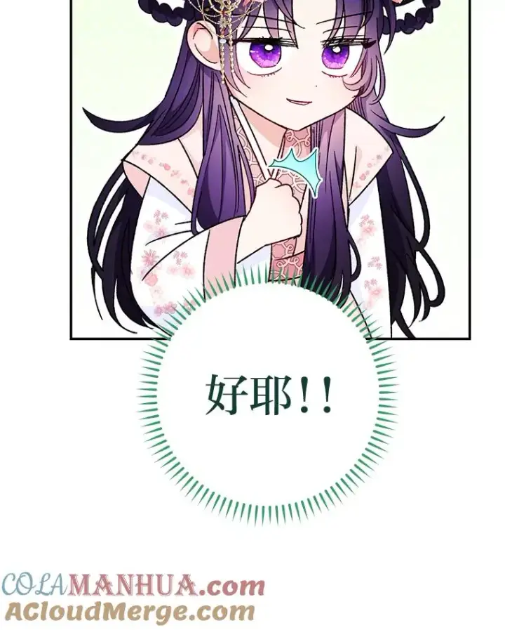 漫画《小嫔妃想要安安静静地生活》2.两路嫔妃来挑衅第61张图