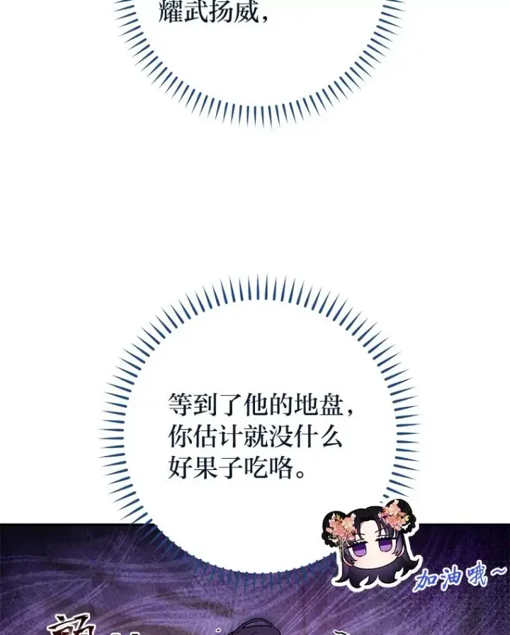 漫画《小嫔妃想要安安静静地生活》2.两路嫔妃来挑衅第63张图
