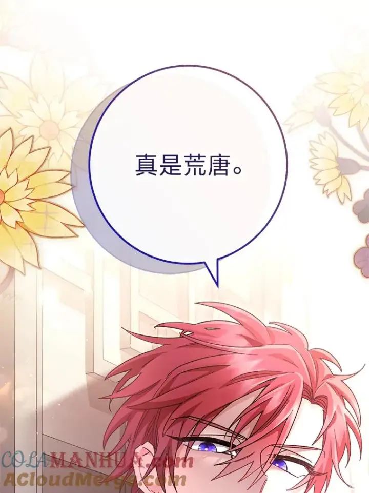 漫画《小嫔妃想要安安静静地生活》2.两路嫔妃来挑衅第73张图