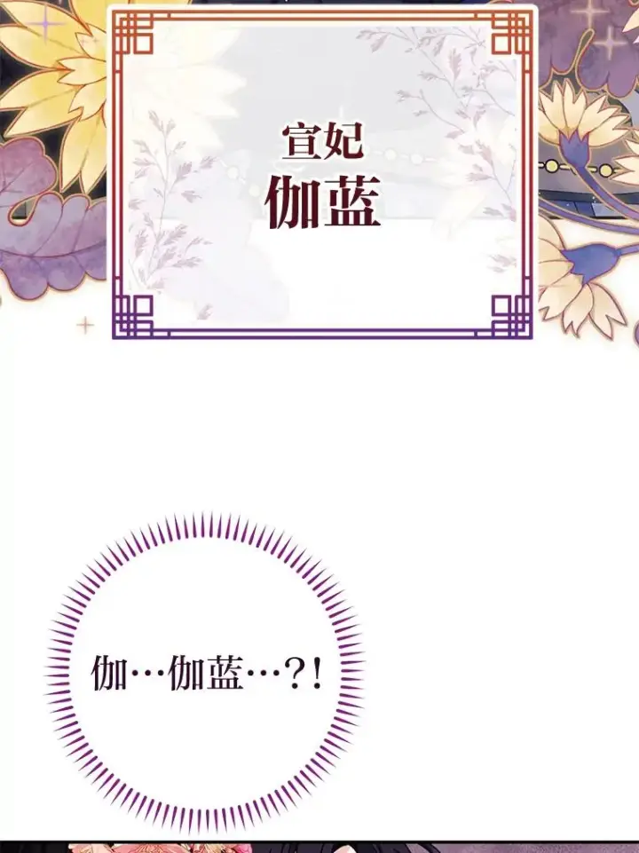 漫画《小嫔妃想要安安静静地生活》2.两路嫔妃来挑衅第75张图