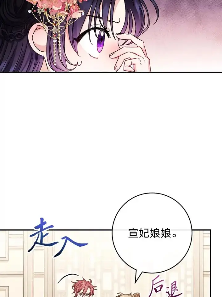 漫画《小嫔妃想要安安静静地生活》2.两路嫔妃来挑衅第76张图