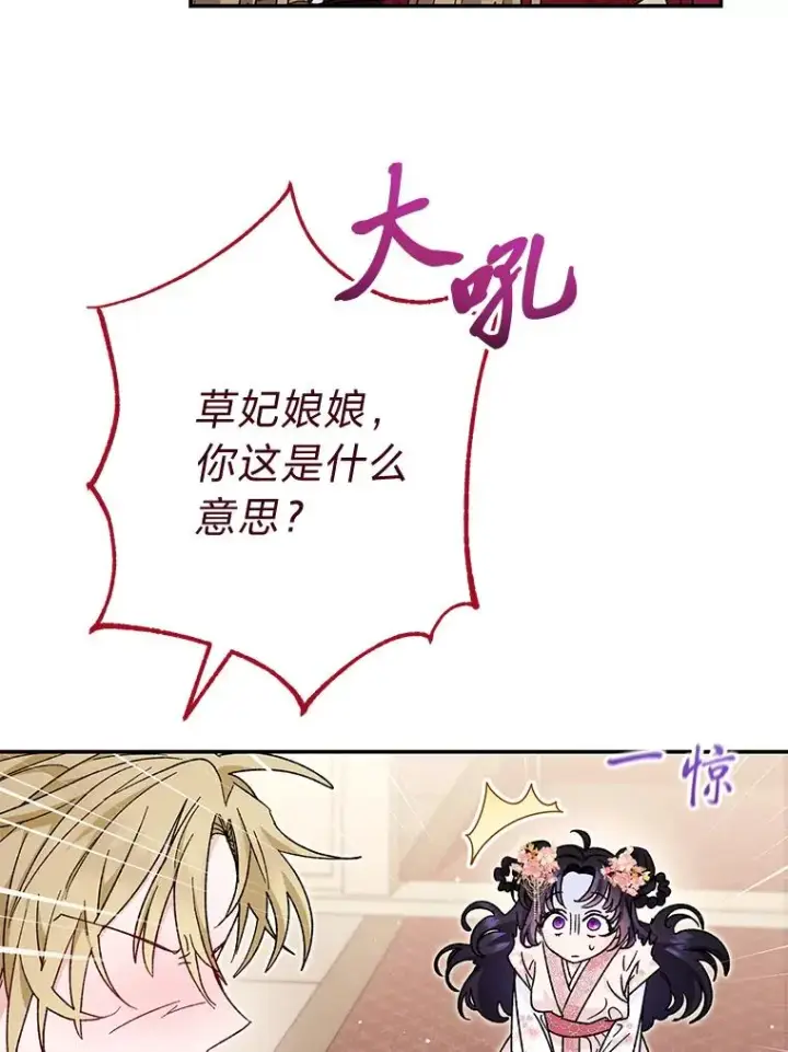 漫画《小嫔妃想要安安静静地生活》2.两路嫔妃来挑衅第79张图