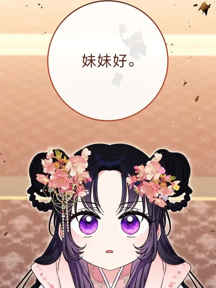 漫画《小嫔妃想要安安静静地生活》2.两路嫔妃来挑衅第8张图