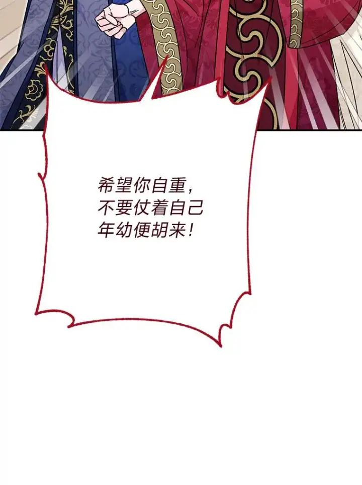漫画《小嫔妃想要安安静静地生活》2.两路嫔妃来挑衅第82张图