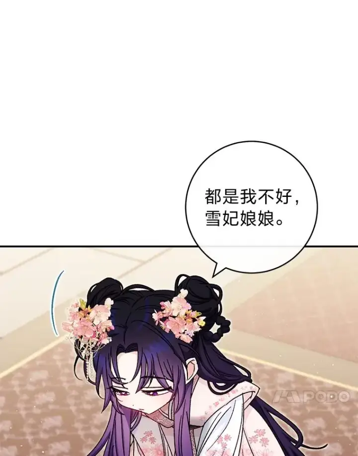 漫画《小嫔妃想要安安静静地生活》2.两路嫔妃来挑衅第83张图