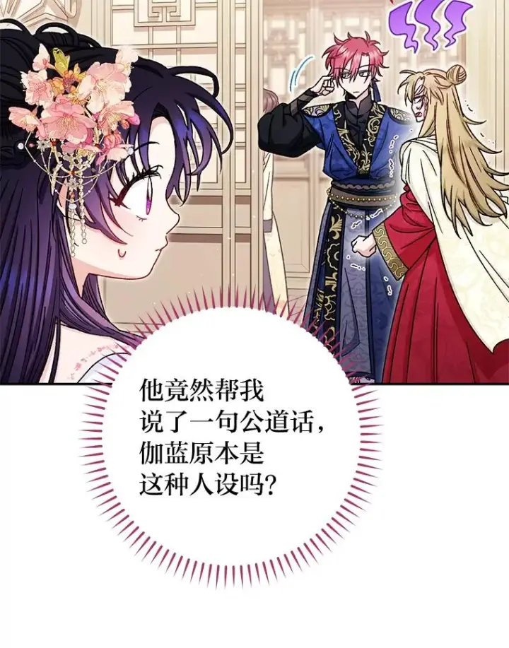漫画《小嫔妃想要安安静静地生活》2.两路嫔妃来挑衅第88张图