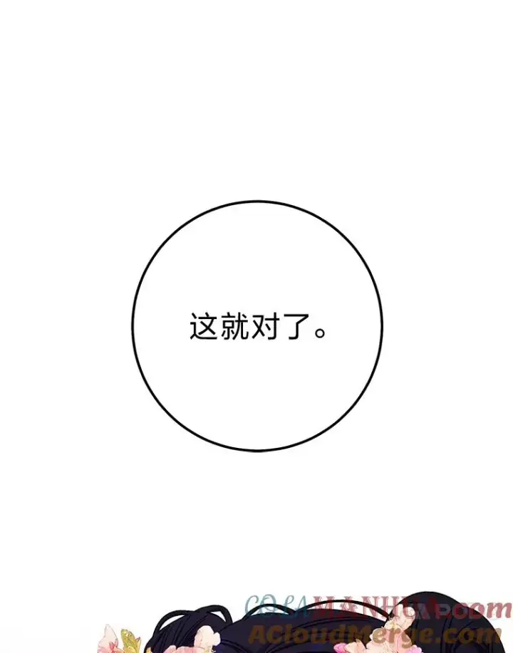 漫画《小嫔妃想要安安静静地生活》2.两路嫔妃来挑衅第93张图