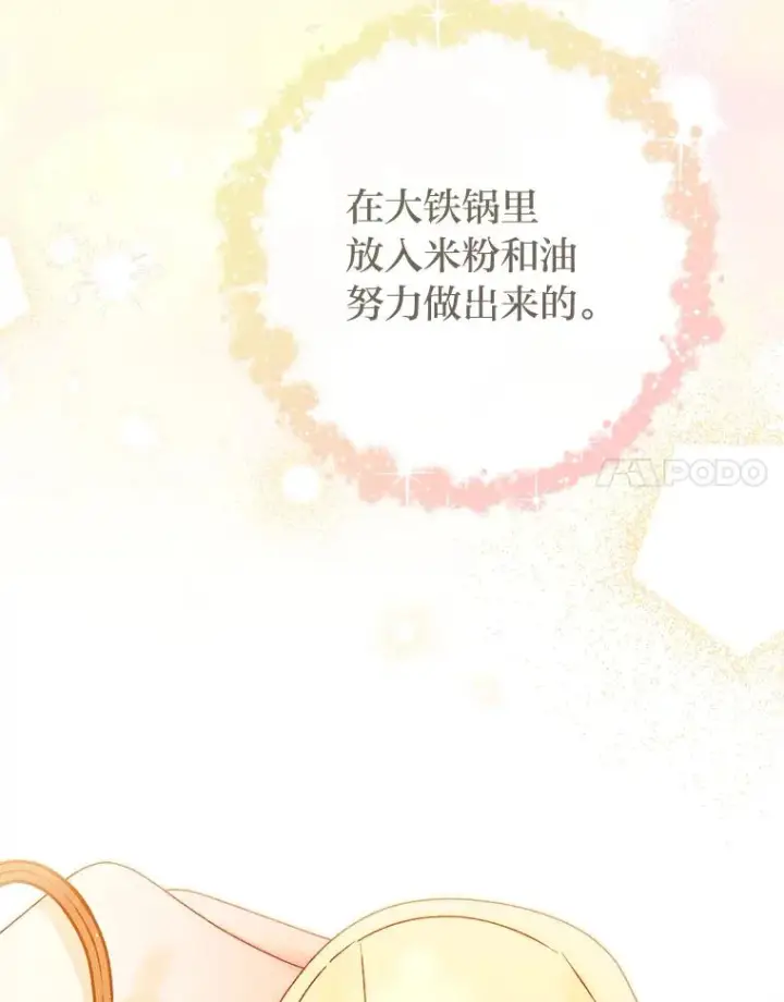 漫画《小嫔妃想要安安静静地生活》29.过度宠溺第100张图