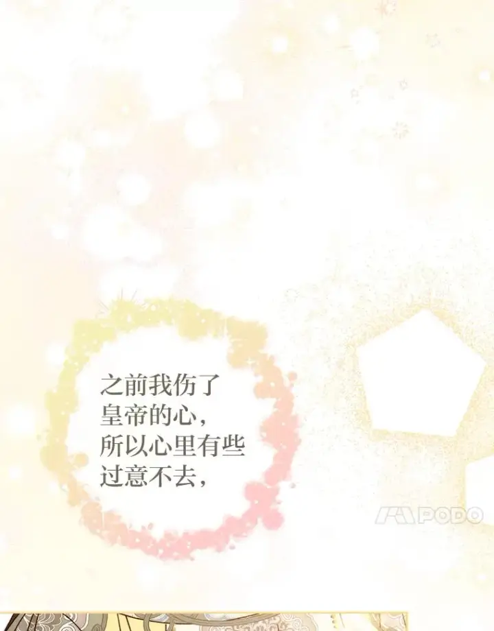 漫画《小嫔妃想要安安静静地生活》29.过度宠溺第103张图