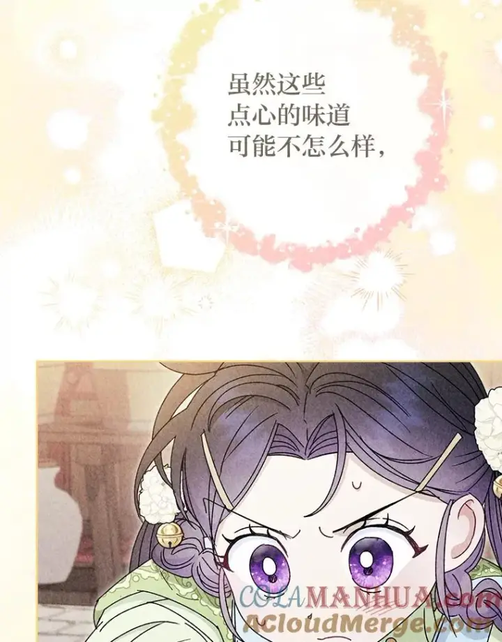 漫画《小嫔妃想要安安静静地生活》29.过度宠溺第105张图