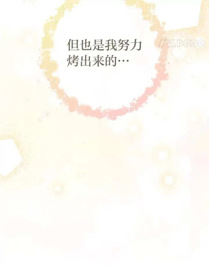漫画《小嫔妃想要安安静静地生活》29.过度宠溺第107张图