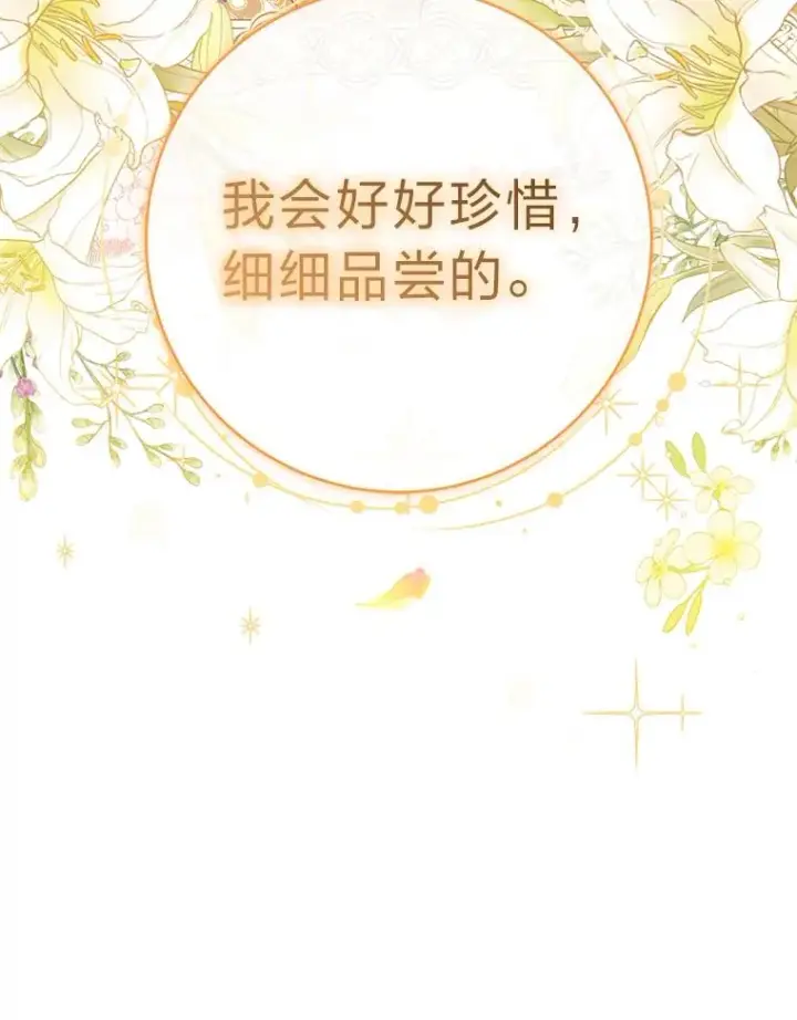漫画《小嫔妃想要安安静静地生活》29.过度宠溺第112张图