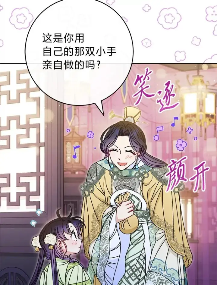 漫画《小嫔妃想要安安静静地生活》29.过度宠溺第116张图