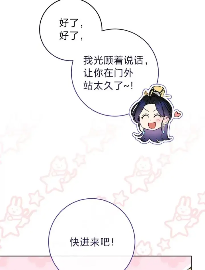 漫画《小嫔妃想要安安静静地生活》29.过度宠溺第118张图
