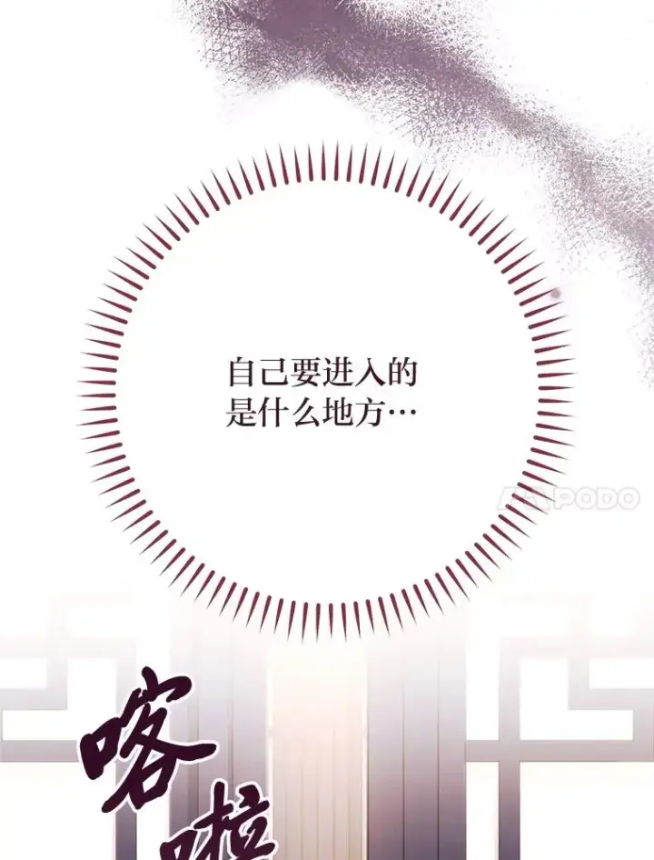 漫画《小嫔妃想要安安静静地生活》29.过度宠溺第123张图