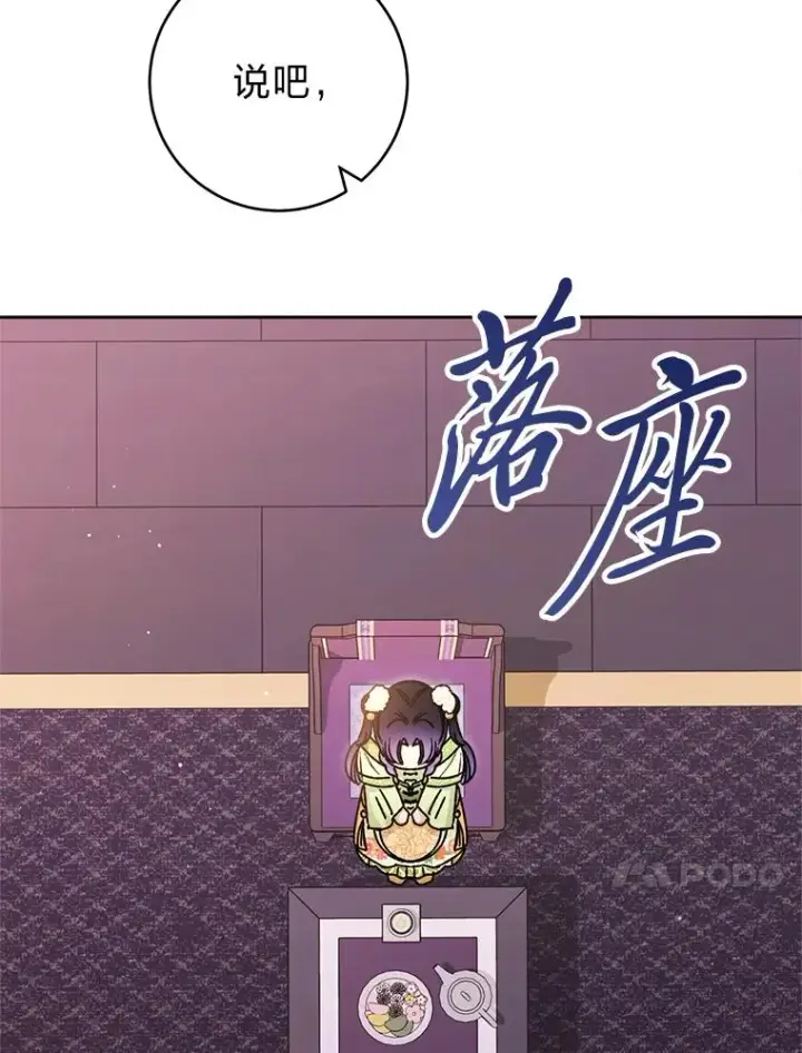 漫画《小嫔妃想要安安静静地生活》29.过度宠溺第126张图