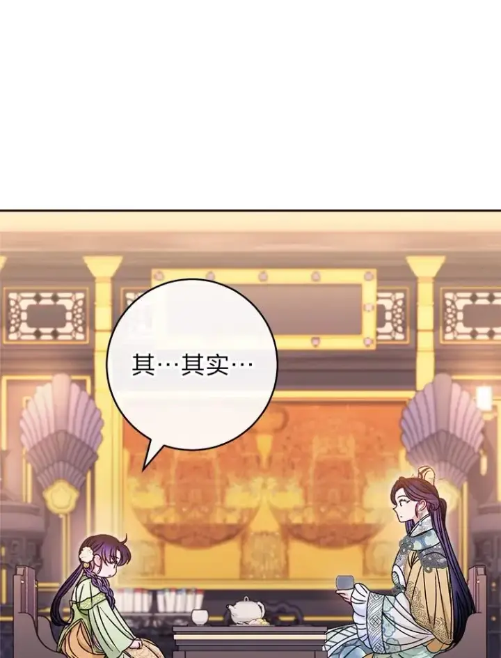 漫画《小嫔妃想要安安静静地生活》29.过度宠溺第128张图