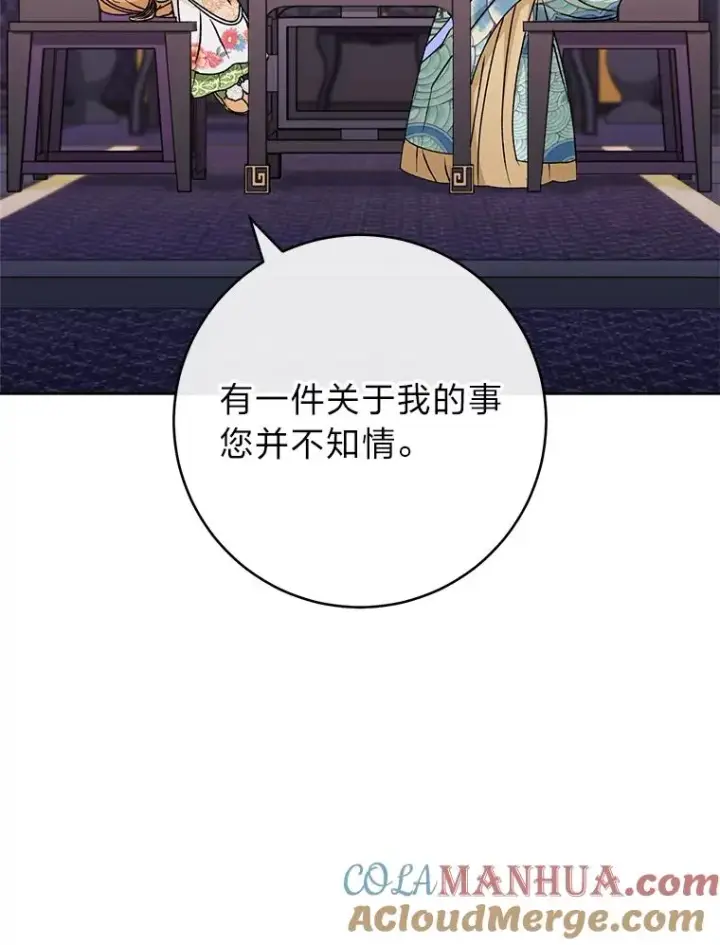 漫画《小嫔妃想要安安静静地生活》29.过度宠溺第129张图
