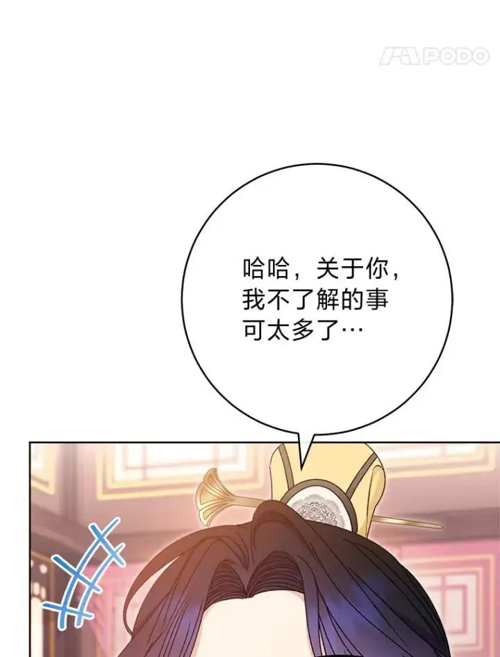 漫画《小嫔妃想要安安静静地生活》29.过度宠溺第130张图