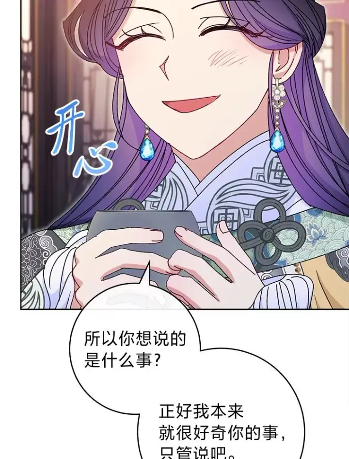 漫画《小嫔妃想要安安静静地生活》29.过度宠溺第131张图