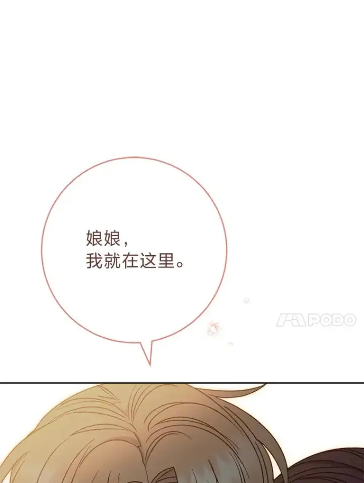 漫画《小嫔妃想要安安静静地生活》29.过度宠溺第14张图