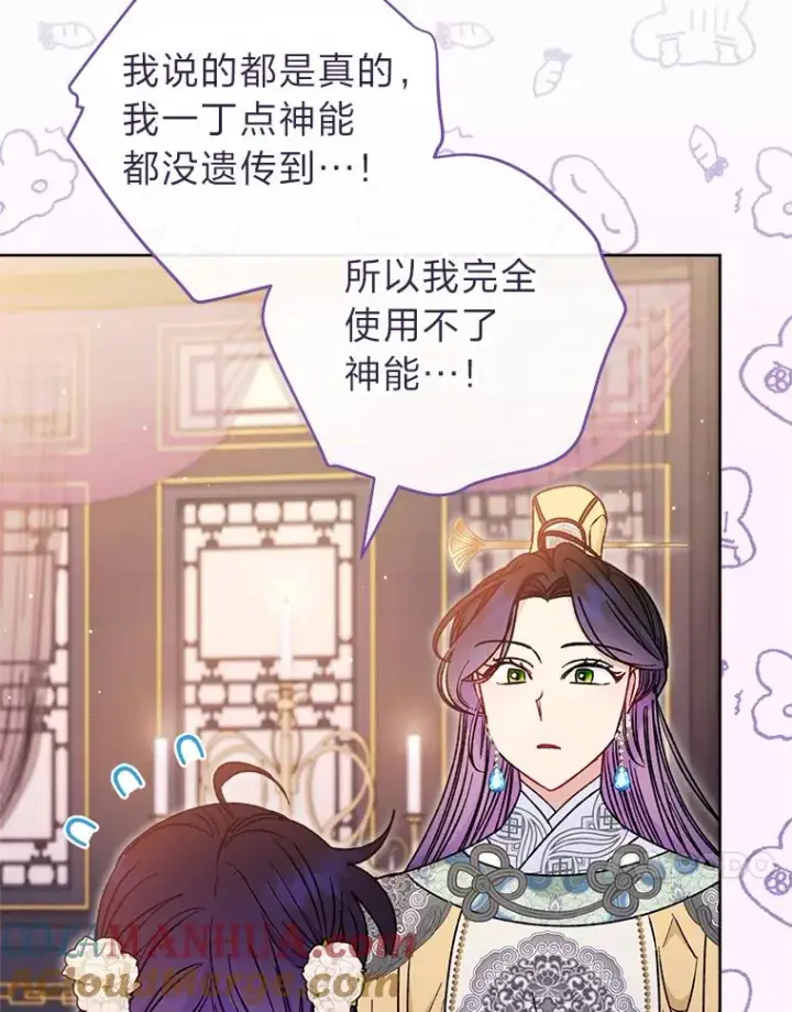 漫画《小嫔妃想要安安静静地生活》29.过度宠溺第149张图