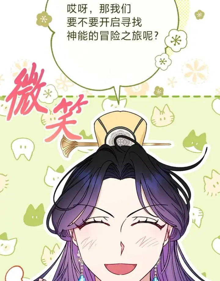 漫画《小嫔妃想要安安静静地生活》29.过度宠溺第154张图