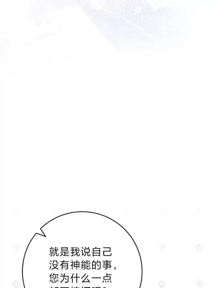 漫画《小嫔妃想要安安静静地生活》29.过度宠溺第160张图