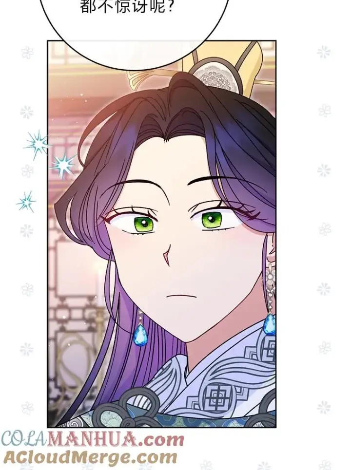漫画《小嫔妃想要安安静静地生活》29.过度宠溺第161张图