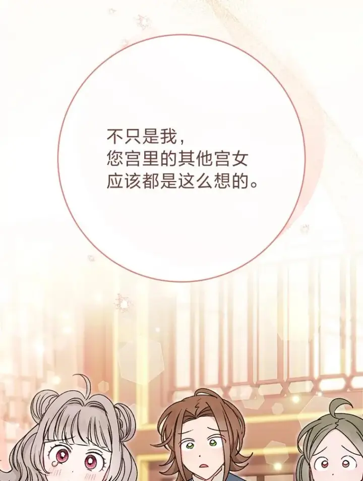 漫画《小嫔妃想要安安静静地生活》29.过度宠溺第19张图
