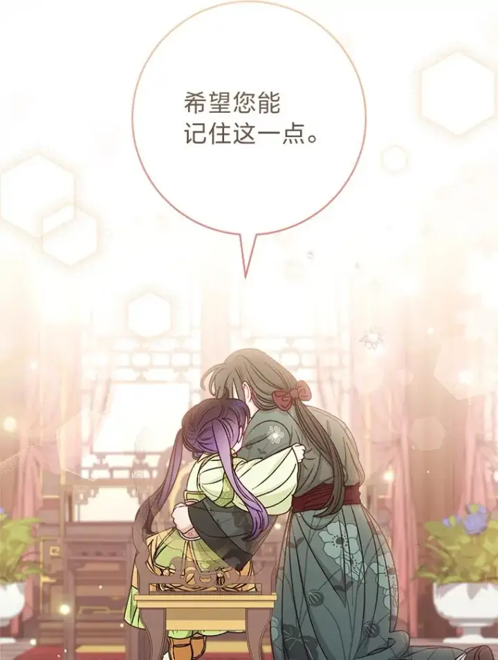 漫画《小嫔妃想要安安静静地生活》29.过度宠溺第22张图