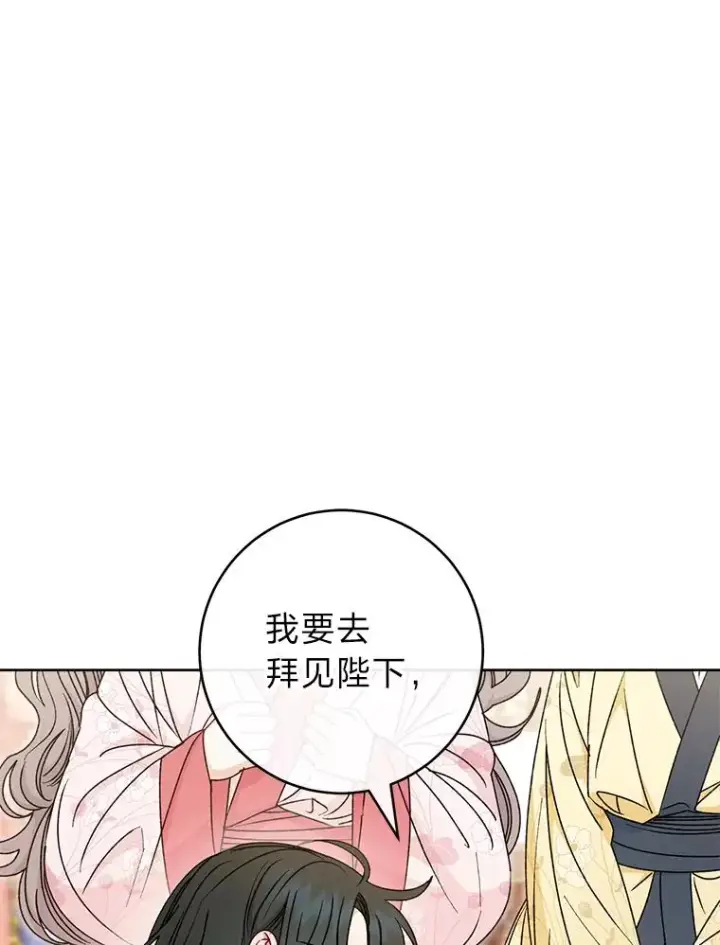 漫画《小嫔妃想要安安静静地生活》29.过度宠溺第28张图