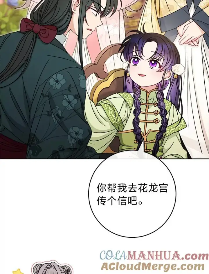 漫画《小嫔妃想要安安静静地生活》29.过度宠溺第29张图