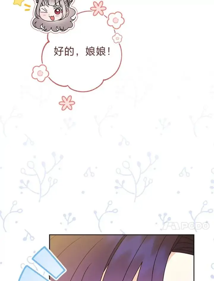 漫画《小嫔妃想要安安静静地生活》29.过度宠溺第30张图