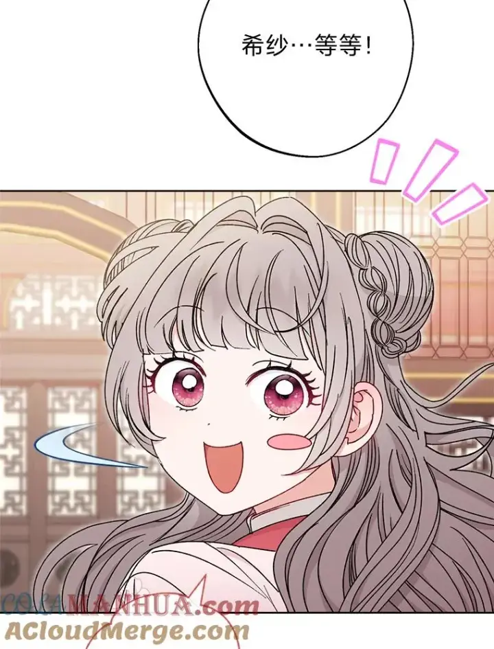 漫画《小嫔妃想要安安静静地生活》29.过度宠溺第33张图