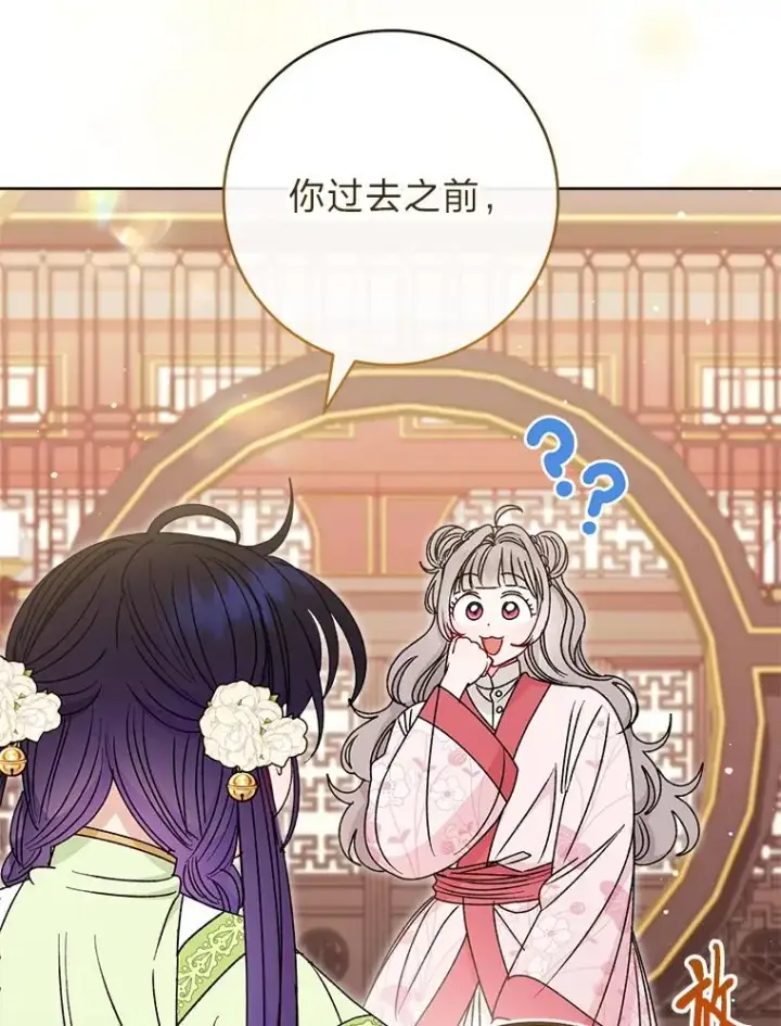 漫画《小嫔妃想要安安静静地生活》29.过度宠溺第35张图