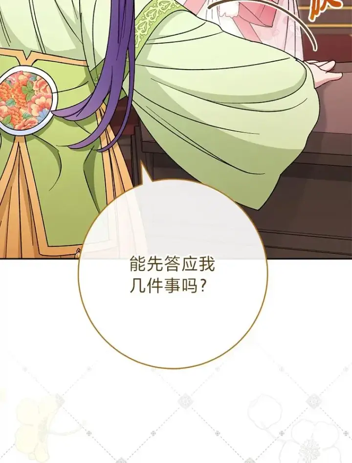 漫画《小嫔妃想要安安静静地生活》29.过度宠溺第36张图