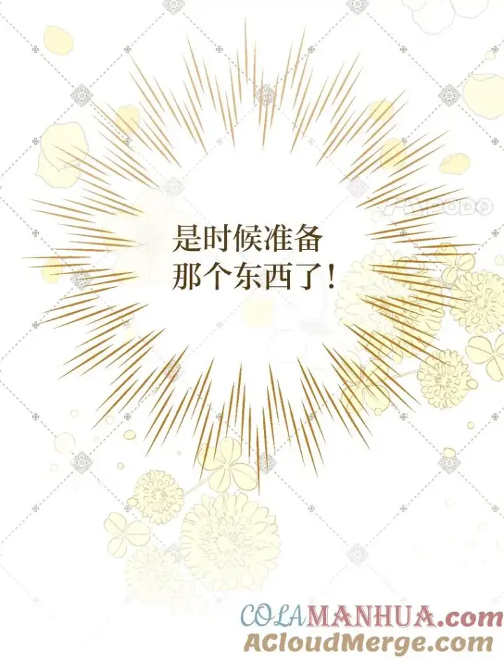 漫画《小嫔妃想要安安静静地生活》29.过度宠溺第37张图