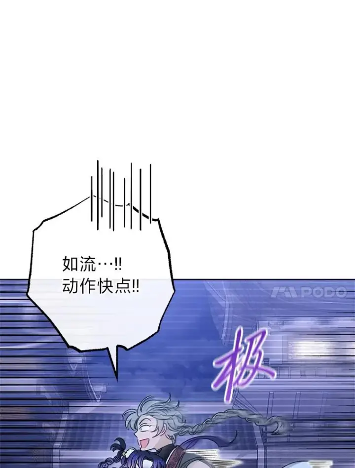 漫画《小嫔妃想要安安静静地生活》29.过度宠溺第44张图