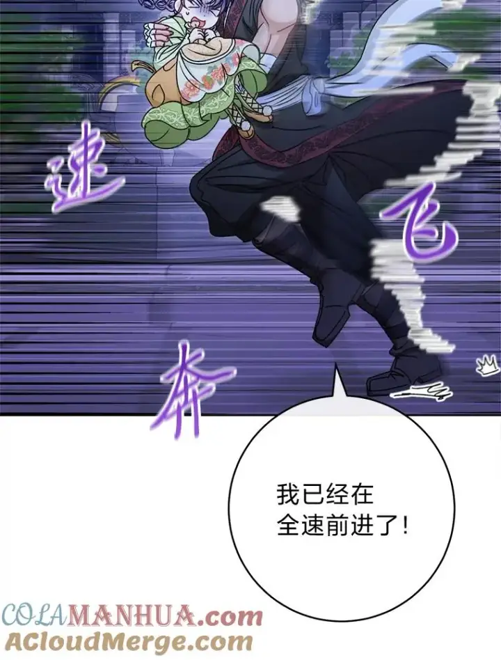 漫画《小嫔妃想要安安静静地生活》29.过度宠溺第45张图
