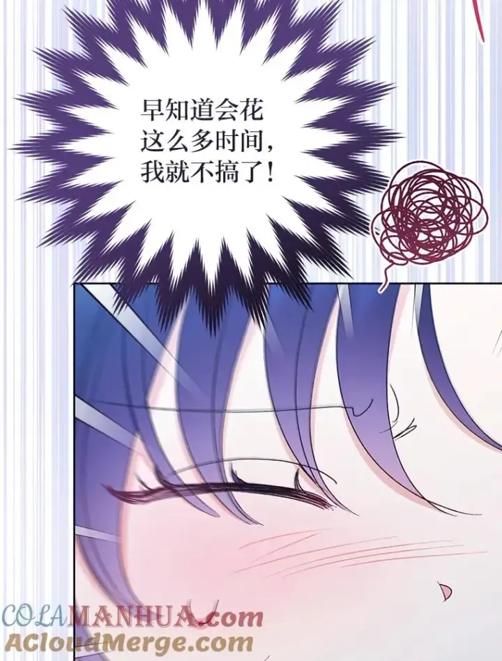漫画《小嫔妃想要安安静静地生活》29.过度宠溺第49张图