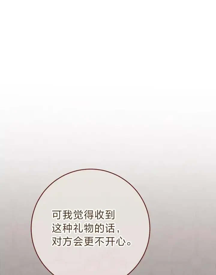 漫画《小嫔妃想要安安静静地生活》29.过度宠溺第60张图