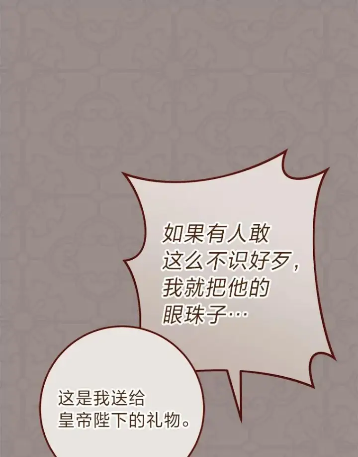 漫画《小嫔妃想要安安静静地生活》29.过度宠溺第63张图