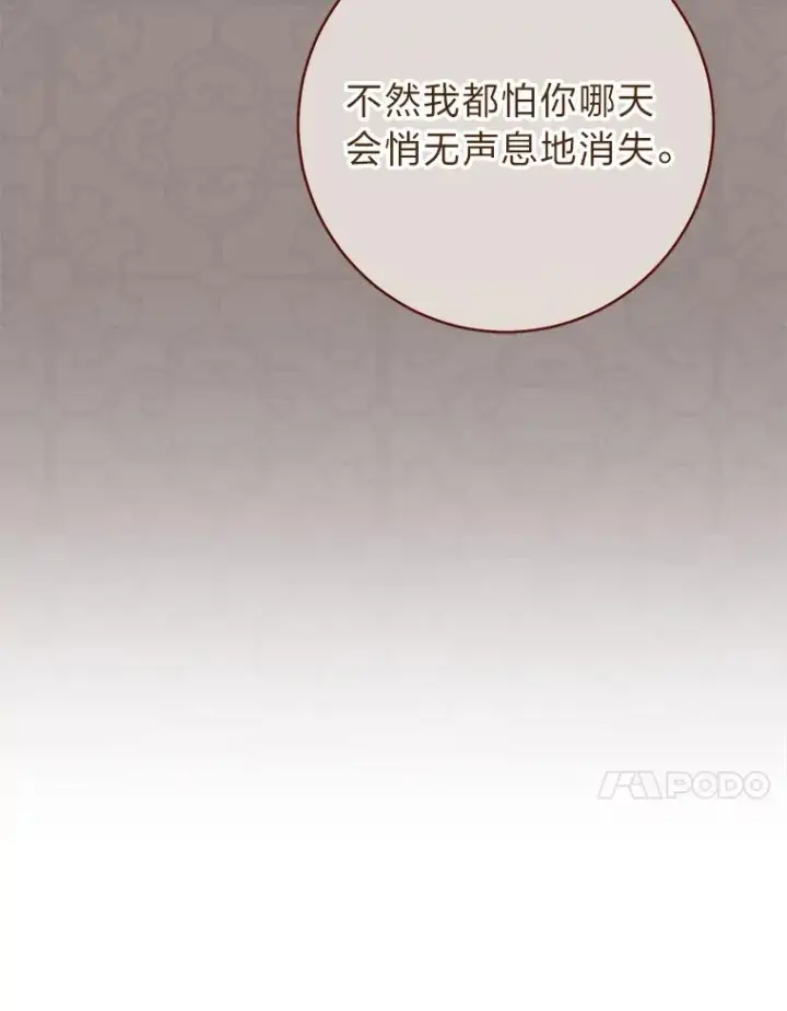漫画《小嫔妃想要安安静静地生活》29.过度宠溺第67张图