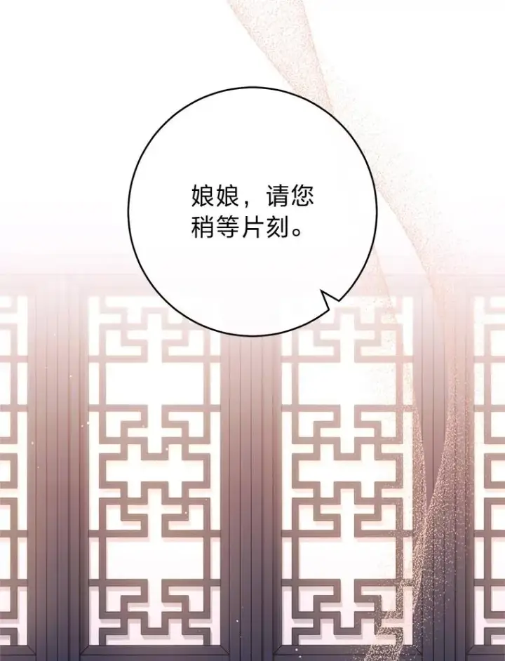 漫画《小嫔妃想要安安静静地生活》29.过度宠溺第72张图