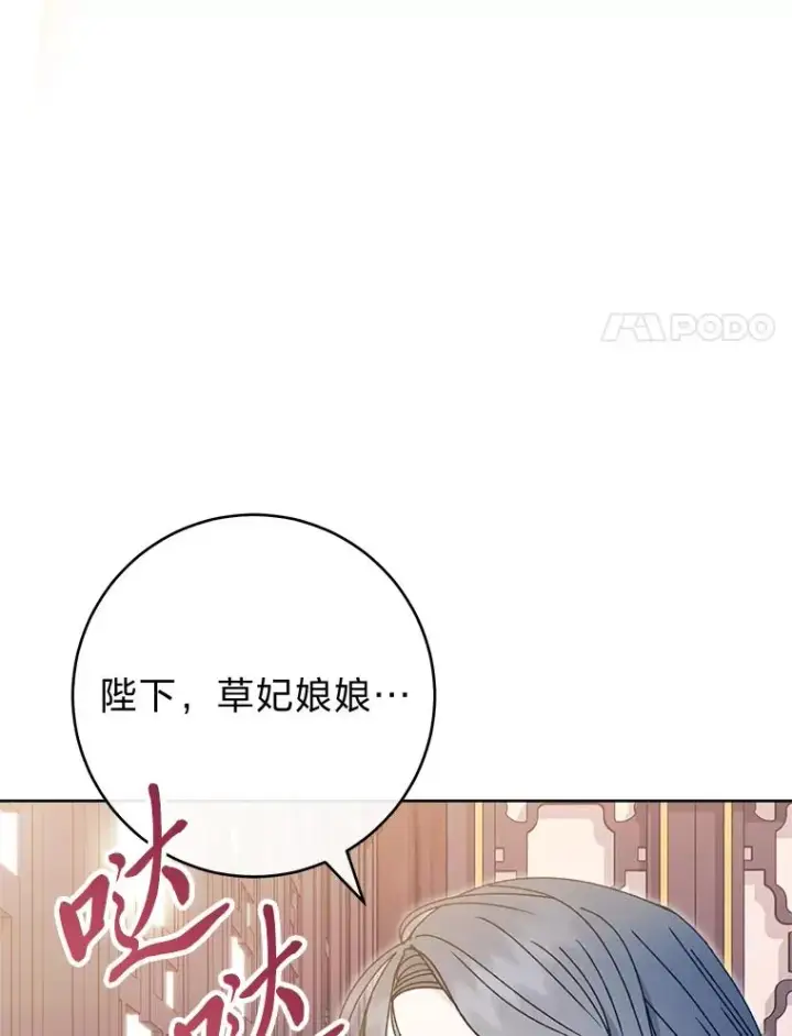 漫画《小嫔妃想要安安静静地生活》29.过度宠溺第74张图