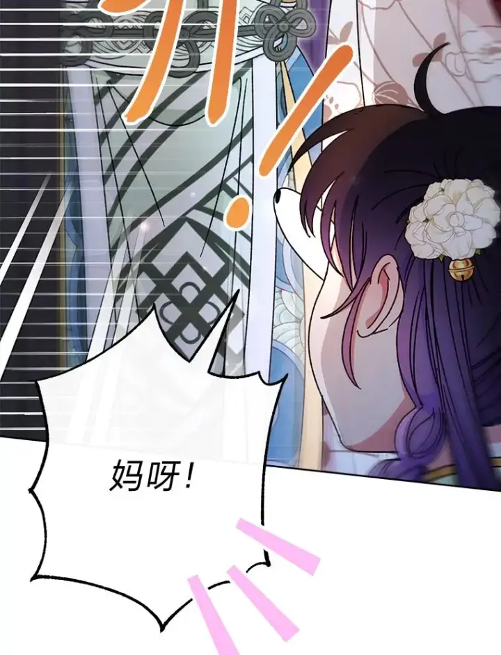 漫画《小嫔妃想要安安静静地生活》29.过度宠溺第78张图