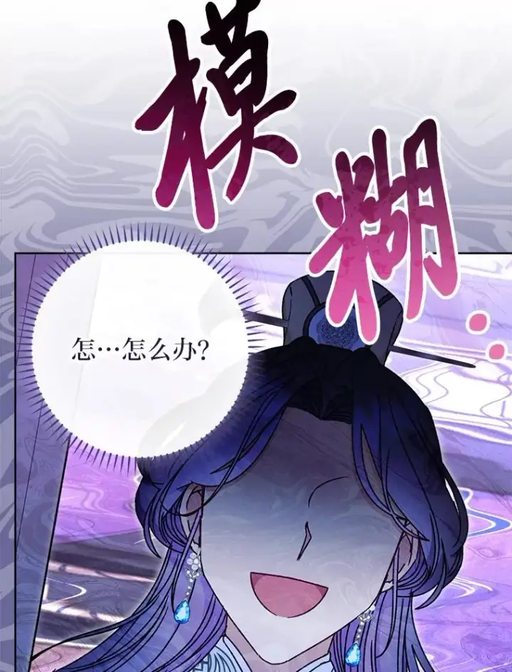 漫画《小嫔妃想要安安静静地生活》29.过度宠溺第83张图