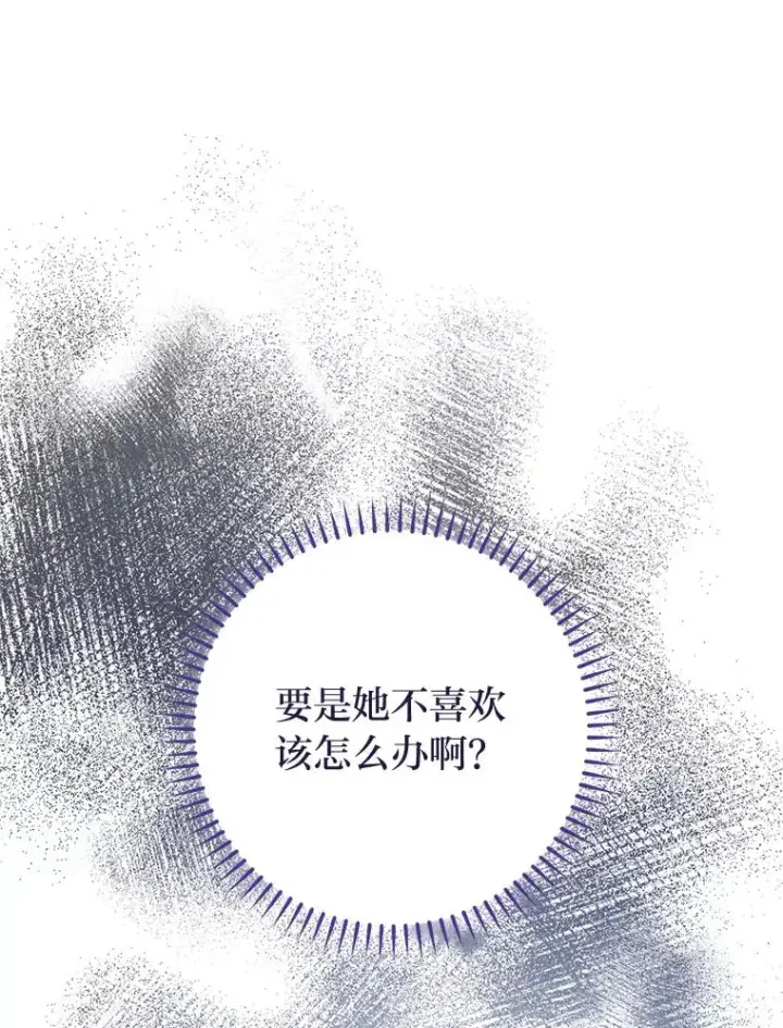 漫画《小嫔妃想要安安静静地生活》29.过度宠溺第91张图