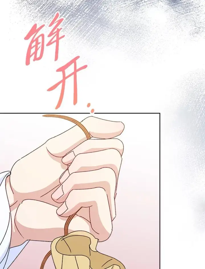 漫画《小嫔妃想要安安静静地生活》29.过度宠溺第92张图